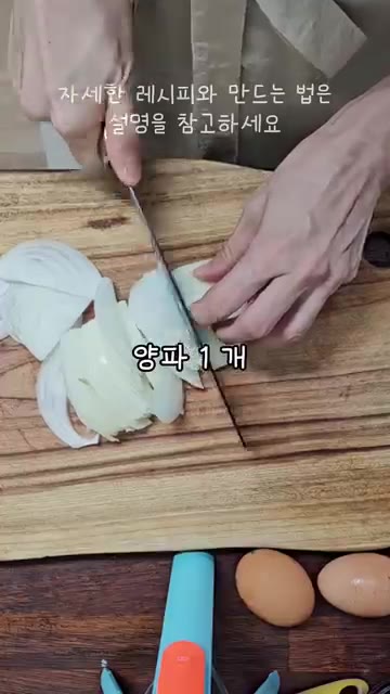 치킨은 살을 발라 잘게 썰고, 양파는 채 썰고 대파는 송송 썰어 준… — 남은 치킨으로 만드는 초간단 치킨마요덮밥