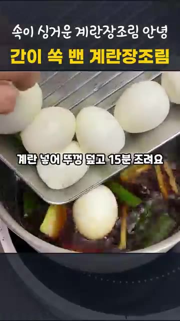 다시마는 건져내고 진간장, 참치액, 미림, 흑설탕을 넣고 칼집 낸… — 칼집 넣어 속까지 간이 쏙! 실패 없는 계란장조림 레시피