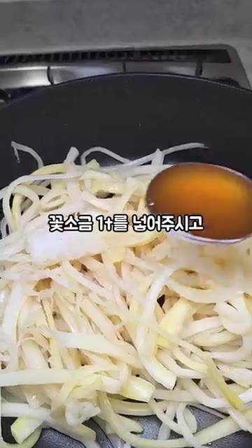 도라지에 간이 잘 배도록 한 번 무쳐준 뒤 센 불에 볶아줍니다. — 도라지나물 레시피