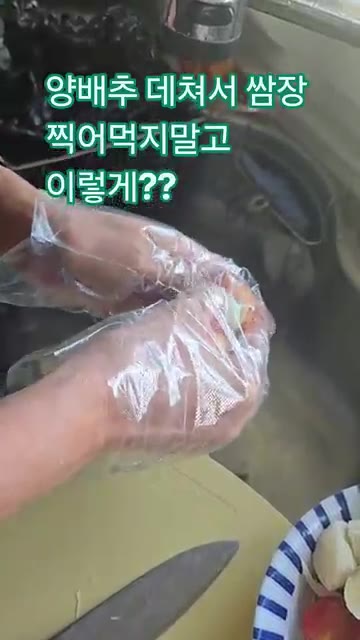 쌈장을 곁들여 맛있게 즐깁니다. — 양배추 데쳐서 쌈장 찍어먹지 말고 이렇게 해보세요