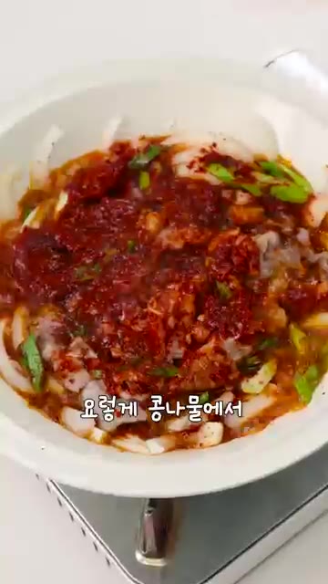 센 불로 올리고 물이 자작해질 때까지 볶아주세요. 재료에 양념이 잘… — 추억의 콩불 집에서 만들기