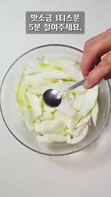 맛소금 1티스푼을 뿌려 5분간 절여주세요. — 요즘 아니면 못 먹는 박나물! 보이면 무조건 사오세요!