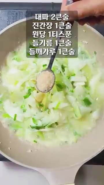 대파 2큰술, 진간장 1큰술, 원당 1티스푼, 들기름 1큰술, 들깻… — 요즘 아니면 못 먹는 박나물! 보이면 무조건 사오세요!