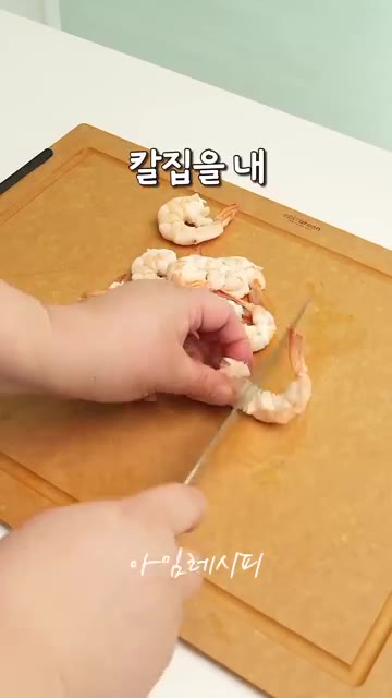 삶은 새우는 배 쪽에 칼집을 2~3번 넣어 넓게 펼쳐줍니다. — 살 안찌는 단백질 가득 한끼!! 알배추 새우 야채 말이