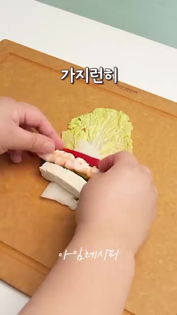 물기를 짠 알배추 위에 쌈무, 두부, 오이, 파프리카, 새우를 올리… — 살 안찌는 단백질 가득 한끼!! 알배추 새우 야채 말이