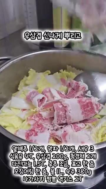 우삼겹을 넣고 볶는다. — 집에서 즐기는 초간단 나가사키 짬뽕 레시피