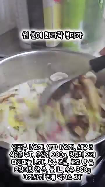 다진 마늘, 후추, 버섯, 오징어링을 넣는다. — 집에서 즐기는 초간단 나가사키 짬뽕 레시피