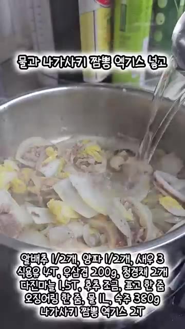 물을 붓고 나가사키 짬뽕 엑기스를 넣는다. — 집에서 즐기는 초간단 나가사키 짬뽕 레시피