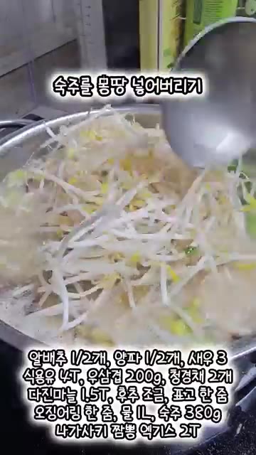 숙주를 듬뿍 넣고 숨이 죽을 정도로만 끓인다. — 집에서 즐기는 초간단 나가사키 짬뽕 레시피