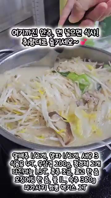 취향에 따라 면을 넣어 식사로 즐긴다. — 집에서 즐기는 초간단 나가사키 짬뽕 레시피