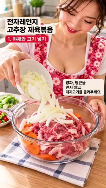 고추장, 고춧가루, 진간장, 다진 마늘, 올리고당, 식용유, 참기름… — 불 없이 10분! 전자레인지 제육볶음