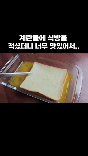 그릇에 계란 2개를 깨뜨려 넣고 소금을 약간 넣어 잘 풀어주세요. — 계란물에 식빵을 적셨더니 너무 맛있어서,,