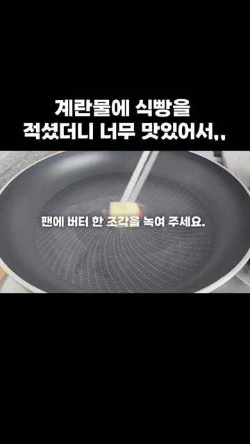 계란물에 식빵을 앞뒤로 적셔주세요. — 계란물에 식빵을 적셨더니 너무 맛있어서,,