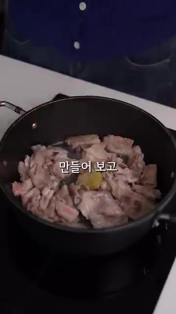 팬에 돼지고기와 대파를 넣고 볶아준다. — 우리 부부 최애 시래기 감자탕 #레시피