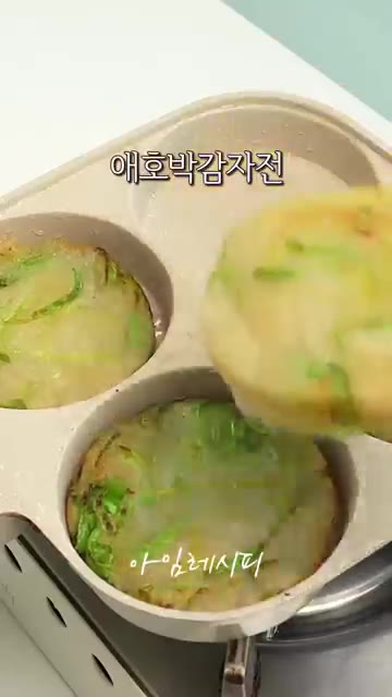 겉은 바삭하고 속은 촉촉한 감자애호박전이 완성되었습니다. 땡초 초간… — 감자전에 이거 딱 하나 넣었을뿐인데..
