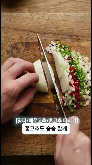 청양고추와 홍고추는 송송 썰어 준비합니다. — 5분 완성 인생 새우젓무침 황금레시피 (탄산수가 신의 한 수!)