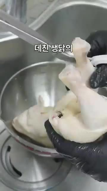 냄비에 물을 끓여 생닭을 넣고 3~4분간 데쳐줍니다. — 맑고 깔끔한 실패 없는 초간단 삼계탕