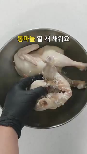 데친 닭의 내장과 꽁지, 날개 끝 지방을 제거하고 닭 속에 불린 찹… — 맑고 깔끔한 실패 없는 초간단 삼계탕