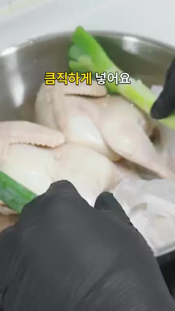 냄비에 속을 채운 닭, 삼계탕 티백, 양파, 대파를 넣고 닭이 잠길… — 맑고 깔끔한 실패 없는 초간단 삼계탕