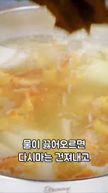 물이 끓어오르면 다시마를 건져내고 뚜껑을 닫아 중약불에서 20~30… — 황태국 레시피: 국물 맛이 180도 달라집니다