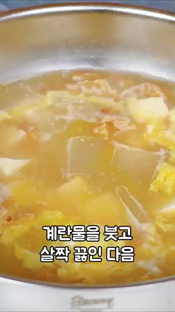 계란물을 부어 살짝 익으면 저어주고, 대파를 넣고 1~2분 더 끓이… — 황태국 레시피: 국물 맛이 180도 달라집니다