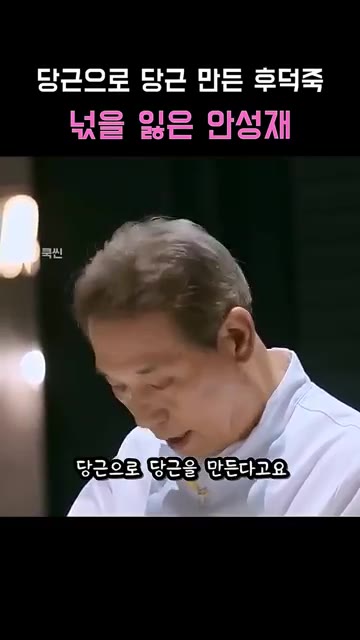 손으로 당근 모양을 빚어 기름에 튀겨낸다. — 당근으로 당근을 만든 후덕죽, 안성재가 넋을 잃고 바라본 반죽