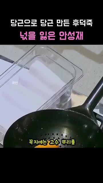 튀겨낸 당근 모양 반죽의 꼭지 부분에 고수 뿌리를 꽂는다. — 당근으로 당근을 만든 후덕죽, 안성재가 넋을 잃고 바라본 반죽