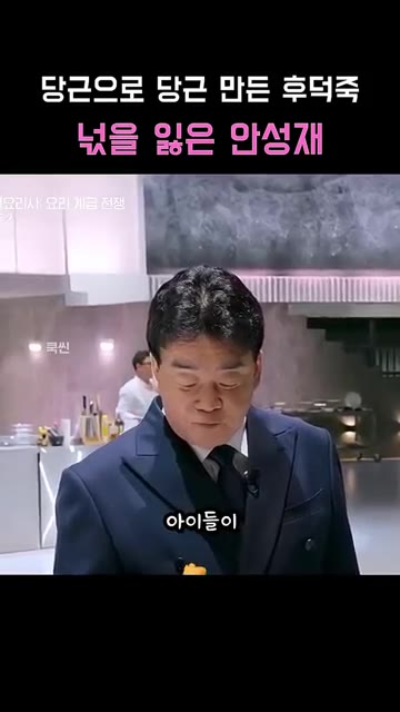 완성된 가짜 당근을 맛보고 심사위원에게 "잘 먹었습니다"라고 말한다. — 당근으로 당근을 만든 후덕죽, 안성재가 넋을 잃고 바라본 반죽