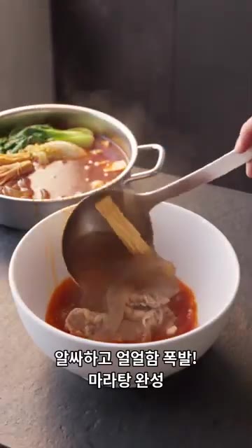 마라탕 국물 두 스푼을 넣고 잘 섞어 고소하고 감칠맛 나는 특제 찍… — 집에서 마라탕 가게 맛 그대로! 하이디라오 소스로 만드는 마라탕