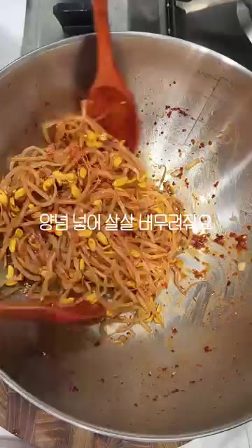 물기를 뺀 콩나물에 고춧가루 1큰술, 참기름 1큰술, 다진 대파 약… — 콩나물로 두 가지 반찬 바로 만들죠