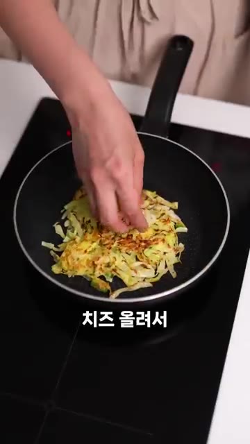 물에 적신 라이스페이퍼를 반죽 위에 올리고 익으면 뒤집어 치즈를 올… — 양배추 인생 레시피