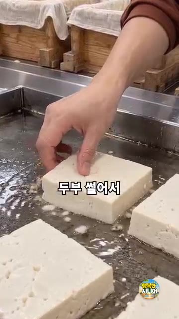 두부를 1cm 두께로 썰어 팬에 올리기 전에 바로 부치지 말고, 소… — 두부 썰자마자 바로 부치지 마세요! 안 튀고 노릇한 두부부침