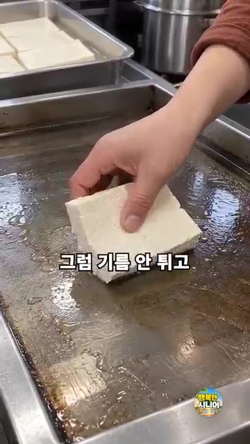 이렇게 하면 기름이 튀지 않고 두부가 부서지지 않으며 노릇하고 단단… — 두부 썰자마자 바로 부치지 마세요! 안 튀고 노릇한 두부부침