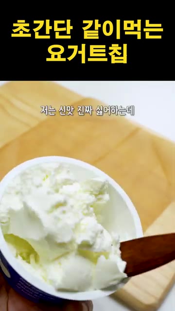 그래놀라를 올린 요거트 위에 허니 스틱을 뿌려준다. — 초간단 같이 먹는 요거트 칩 레시피