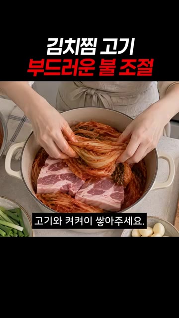 미리 숙성한 양념장을 붓고 센 불에서 먼저 끓여줍니다. — 입에서 사르르 녹는 부드러운 김치찜 황금레시피