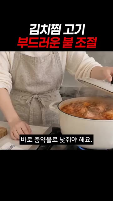 국물이 끓어오르면 바로 중약불로 줄여 뚜껑을 덮고 1시간 동안 은근… — 입에서 사르르 녹는 부드러운 김치찜 황금레시피