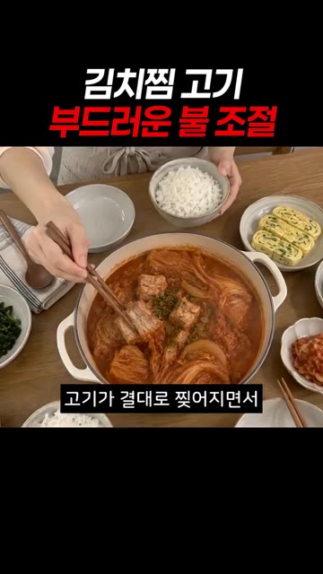 마지막에 대파를 올리고 한소끔 더 끓여주면 고기가 부드럽게 익어 입… — 입에서 사르르 녹는 부드러운 김치찜 황금레시피