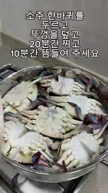 강불에서 20분간 찌고, 불을 끈 후 10분간 뜸을 들여주세요. — 가을 제철 꽃게찜 레시피