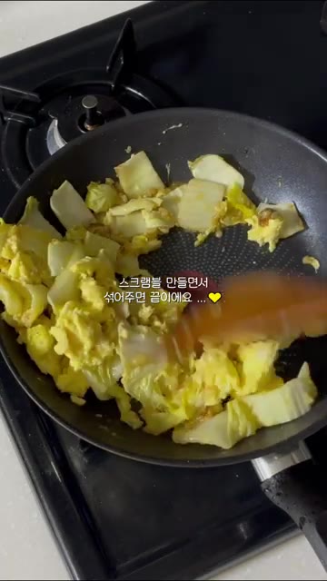 계란물을 붓고 스크램블을 만들듯이 볶아줍니다. — 초간단 10분 알배추 계란 볶음 도시락