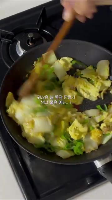 마지막으로 쪽파나 대파를 넣고 살짝 더 볶아줍니다. — 초간단 10분 알배추 계란 볶음 도시락