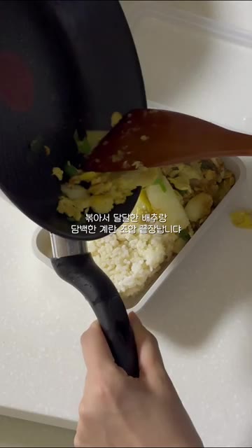 도시락 통에 밥을 담고 볶은 알배추와 계란을 올린 후 참기름과 깨를… — 초간단 10분 알배추 계란 볶음 도시락