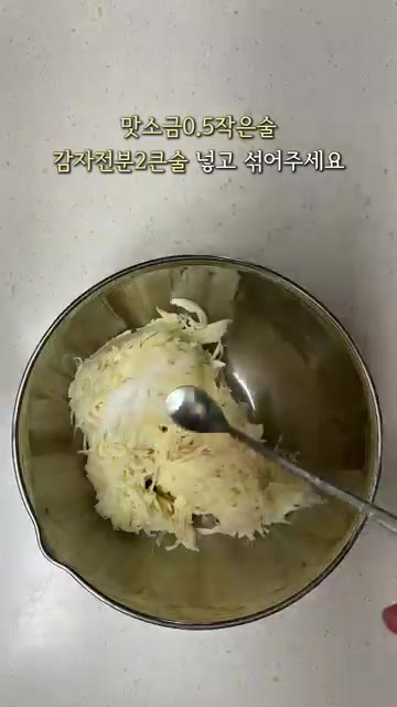 감자를 채 썰어 준비합니다. 볼에 채 썬 감자와 감자 전분, 맛소금… — 정상훈 감자채전 레시피