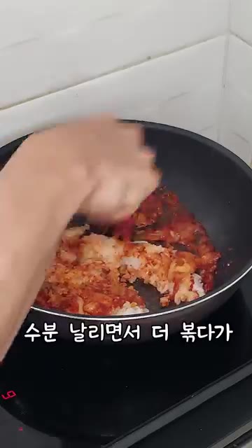 햇반을 넣고 수분 날리면서 더 볶다가 불 끄고 섞어주세요. — 김치볶음밥