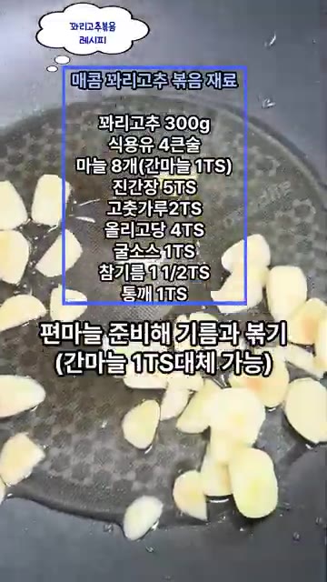 꽈리고추는 꼭지를 제거하고 깨끗하게 씻어 물기를 제거합니다. — 매콤단짠 꽈리고추볶음 레시피