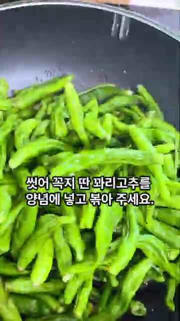 고춧가루 2큰술을 넣고 양념이 잘 섞이도록 저어줍니다. — 매콤단짠 꽈리고추볶음 레시피