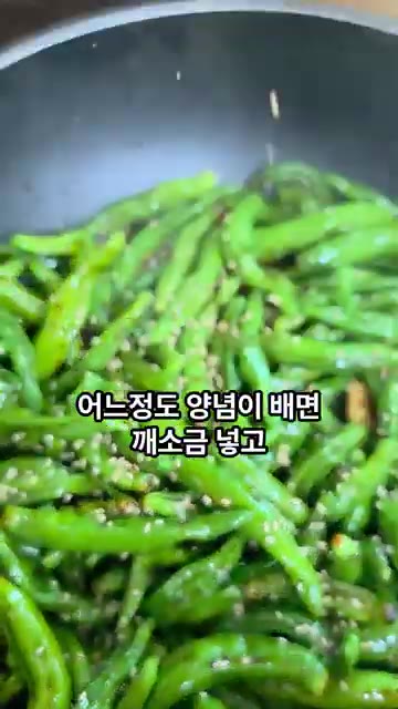 간이 부족하면 굴소스 1큰술을 추가하고, 참기름 1 1/2큰술과 통… — 매콤단짠 꽈리고추볶음 레시피