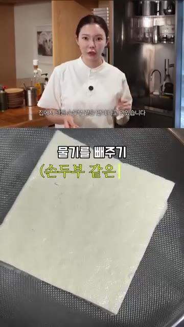 두부는 끓는 물에 소금 1꼬집을 넣고 1분간 데친 후 물기를 빼고… — 조서형 순정 두부김치 레시피