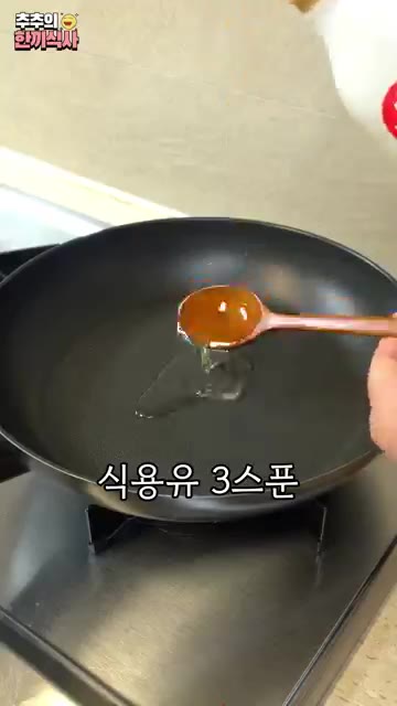 이제 팬에다가 식용유 3스푼 넣습니다. — 겉은 쫄깃~ 속은 촉촉한 '간장어묵볶음' 레시피!