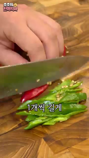 청양고추, 홍고추 1개씩 길게 어슷 썰어 넣습니다. — 겉은 쫄깃~ 속은 촉촉한 '간장어묵볶음' 레시피!