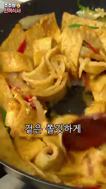꼭 수분을 넣어야 속은 촉촉하고 충분히 볶아서 겉은 쫄깃하게 해줘야… — 겉은 쫄깃~ 속은 촉촉한 '간장어묵볶음' 레시피!